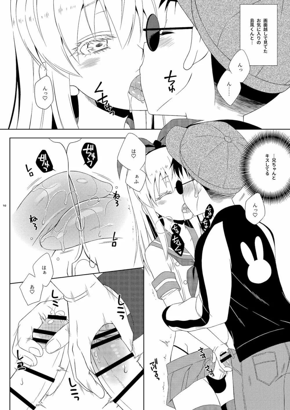 お気に入りの島風くんが兄ちゃんだった - page10