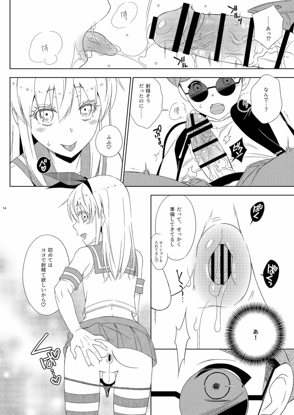 お気に入りの島風くんが兄ちゃんだった - page14