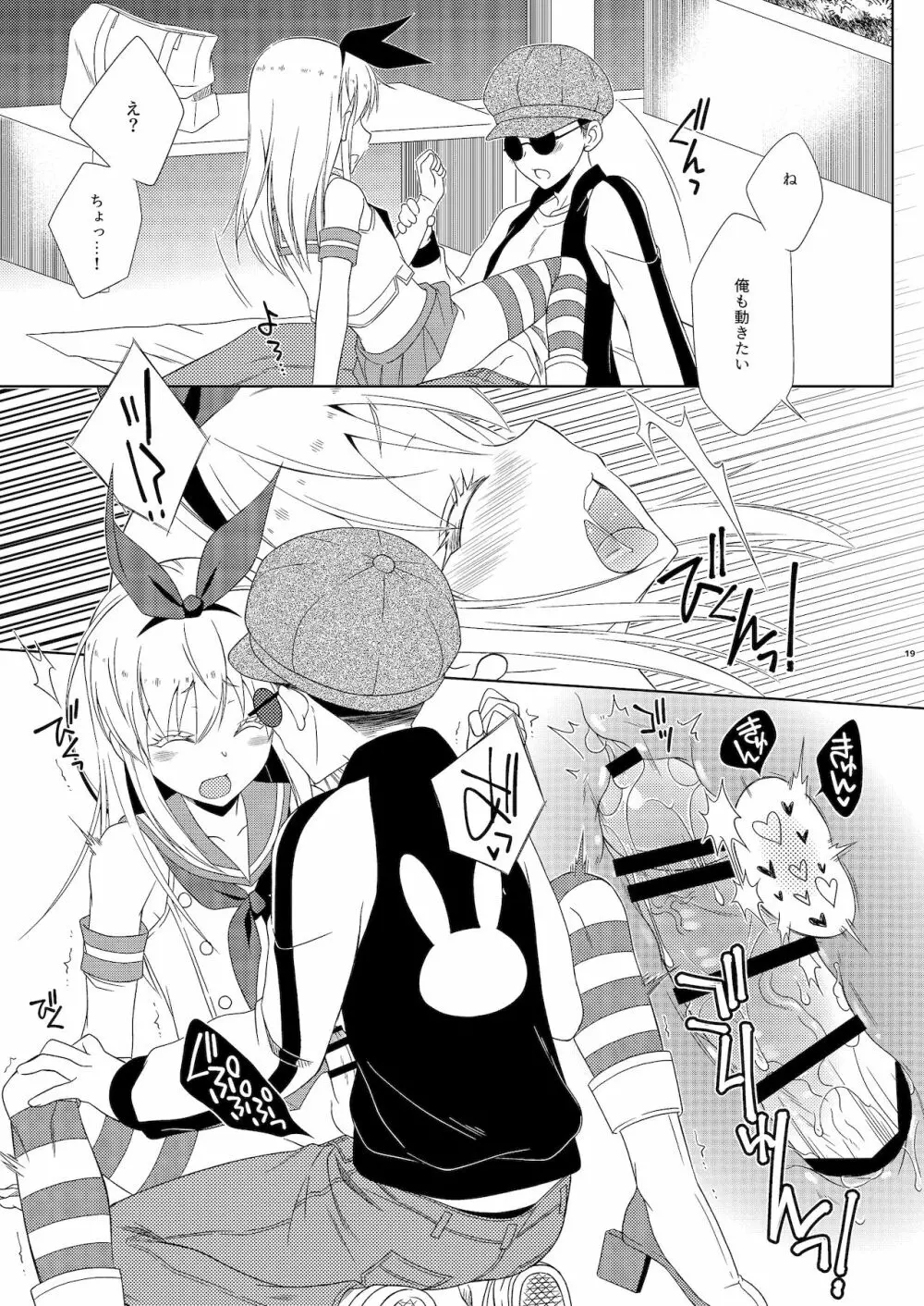 お気に入りの島風くんが兄ちゃんだった - page19