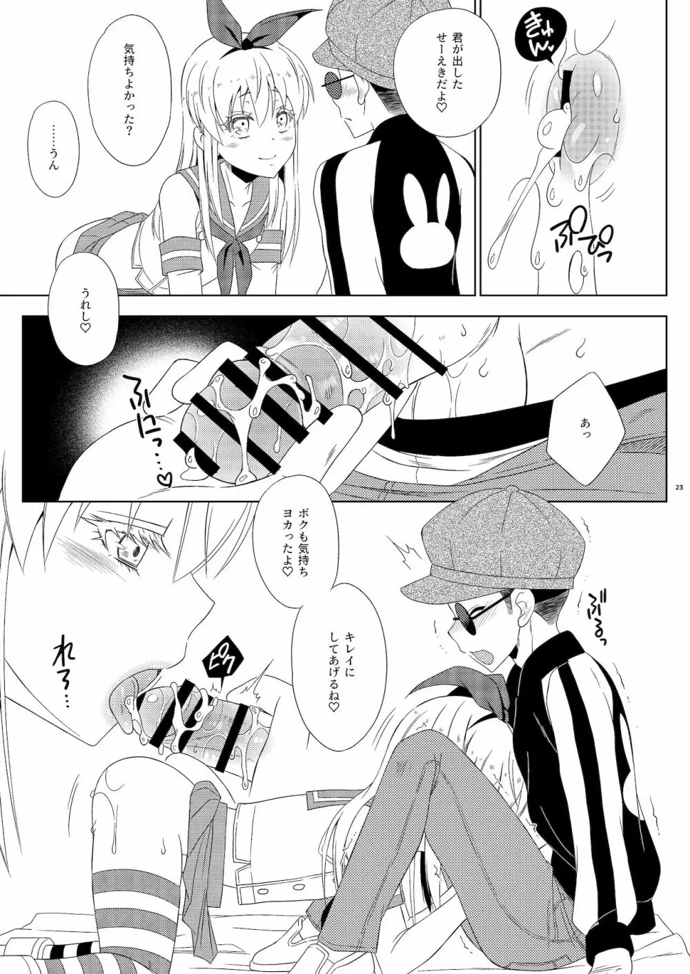 お気に入りの島風くんが兄ちゃんだった - page23