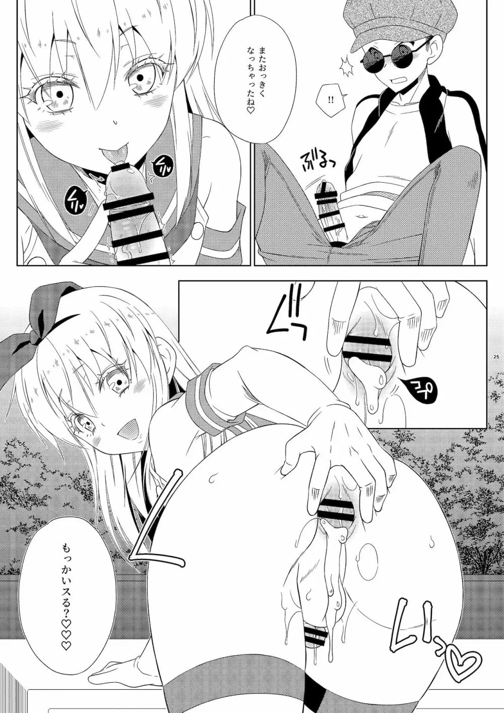 お気に入りの島風くんが兄ちゃんだった - page25