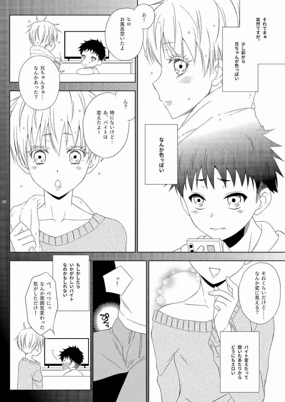 お気に入りの島風くんが兄ちゃんだった - page6