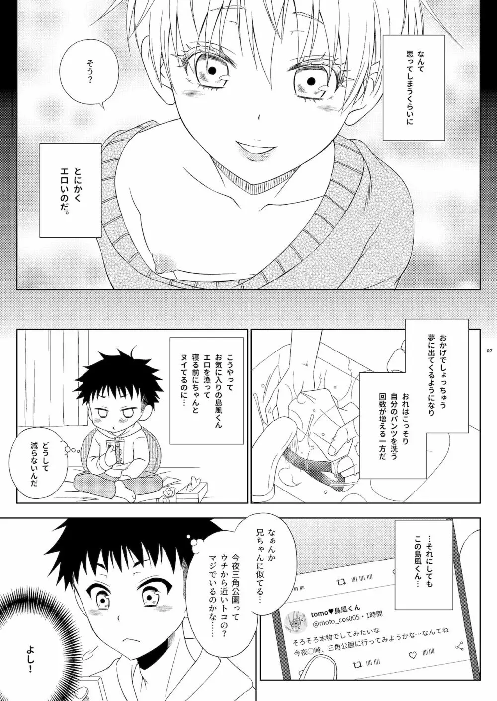 お気に入りの島風くんが兄ちゃんだった - page7