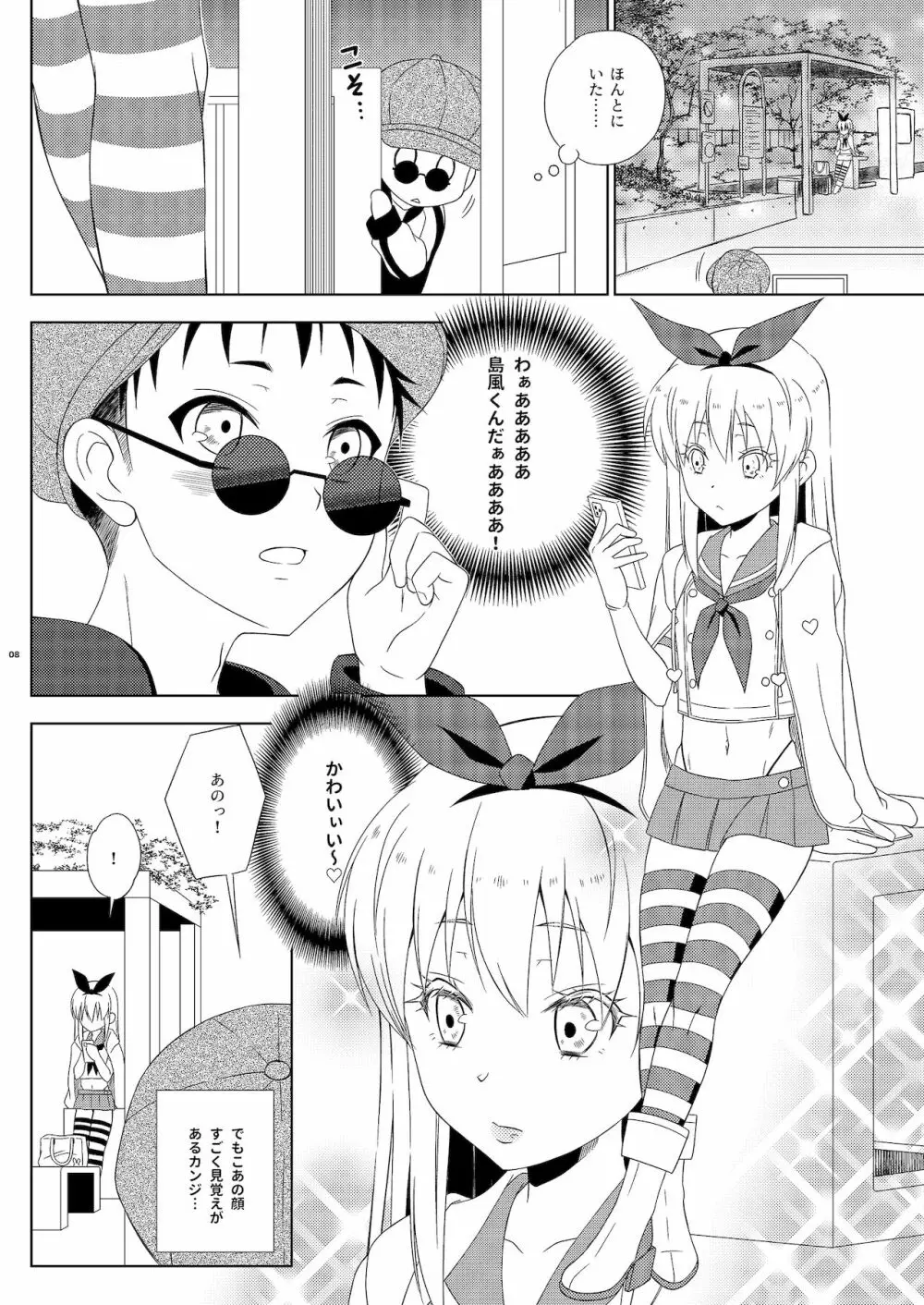 お気に入りの島風くんが兄ちゃんだった - page8