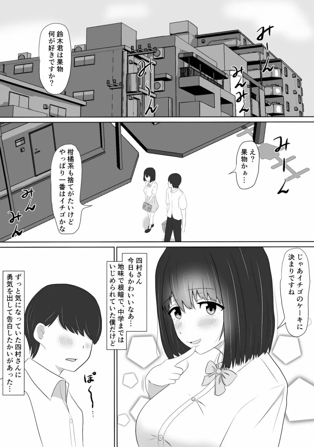 いじめっ子のしかえし - page2