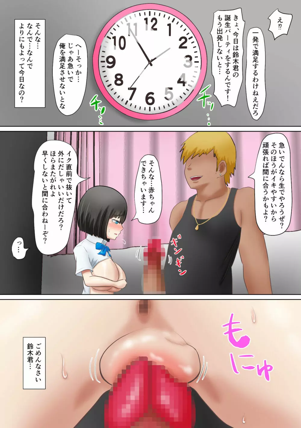 いじめっ子のしかえし - page24