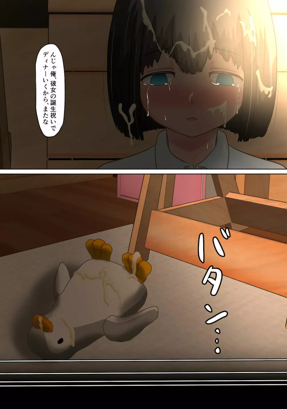 いじめっ子のしかえし - page38
