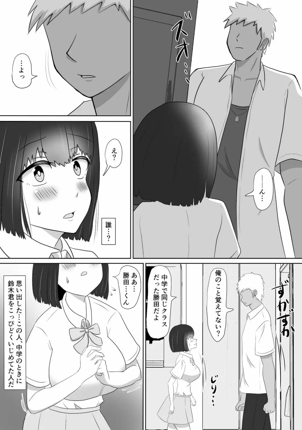 いじめっ子のしかえし - page6