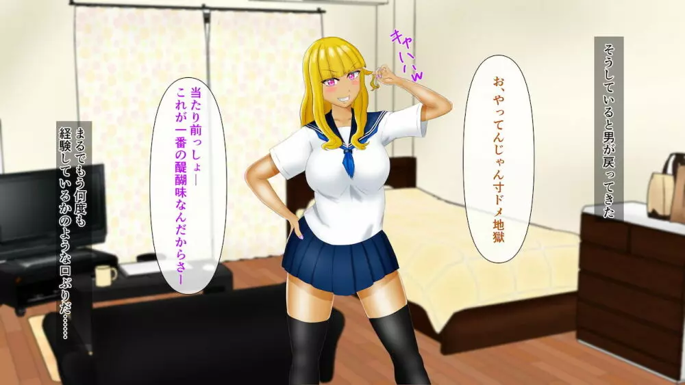 幼なじみが目の前で~屈辱の鬱勃起~ - page104