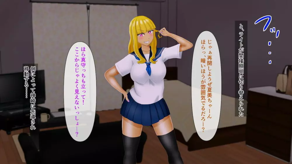 幼なじみが目の前で~屈辱の鬱勃起~ - page105