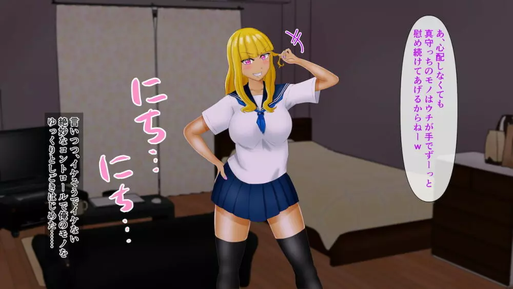 幼なじみが目の前で~屈辱の鬱勃起~ - page106
