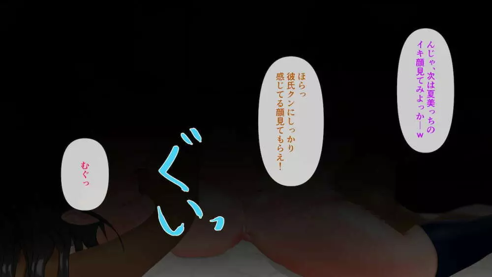 幼なじみが目の前で~屈辱の鬱勃起~ - page119