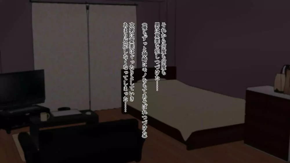 幼なじみが目の前で~屈辱の鬱勃起~ - page130