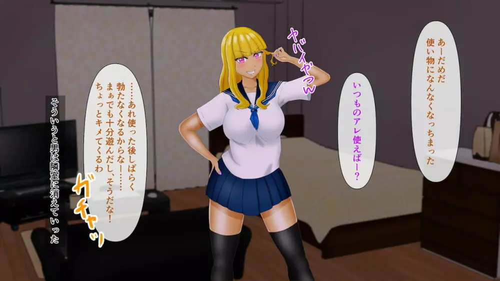 幼なじみが目の前で~屈辱の鬱勃起~ - page131