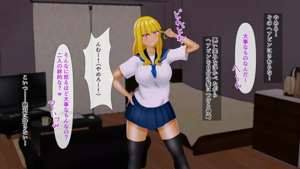 幼なじみが目の前で~屈辱の鬱勃起~ - page133