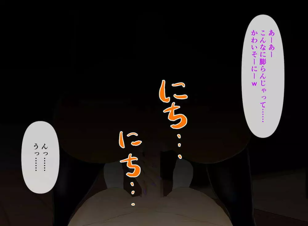 幼なじみが目の前で~屈辱の鬱勃起~ - page136