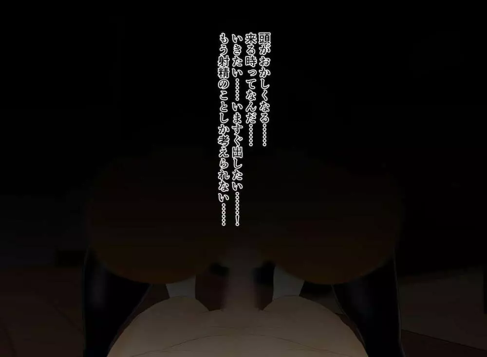 幼なじみが目の前で~屈辱の鬱勃起~ - page156
