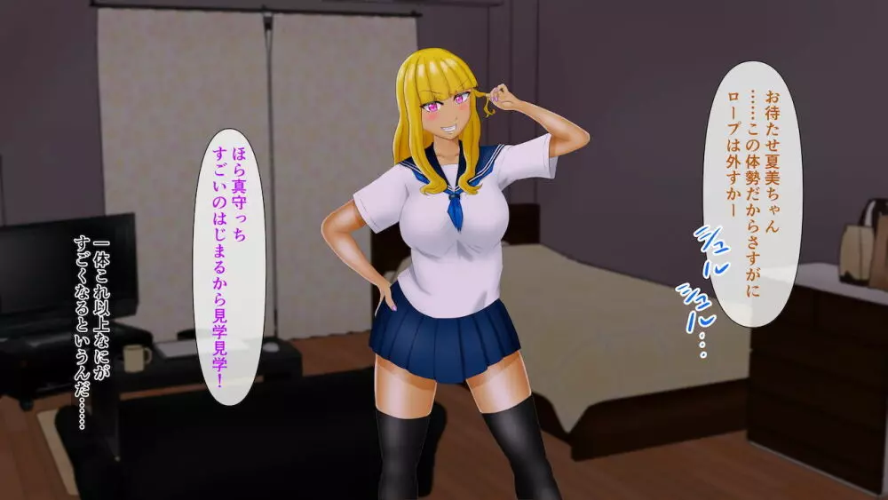 幼なじみが目の前で~屈辱の鬱勃起~ - page158