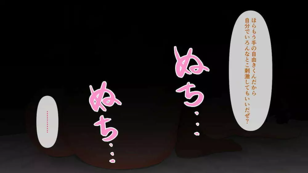 幼なじみが目の前で~屈辱の鬱勃起~ - page159
