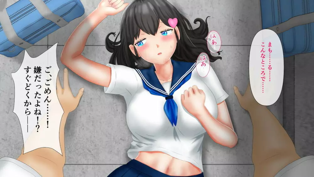 幼なじみが目の前で~屈辱の鬱勃起~ - page17