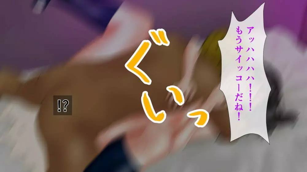 幼なじみが目の前で~屈辱の鬱勃起~ - page188
