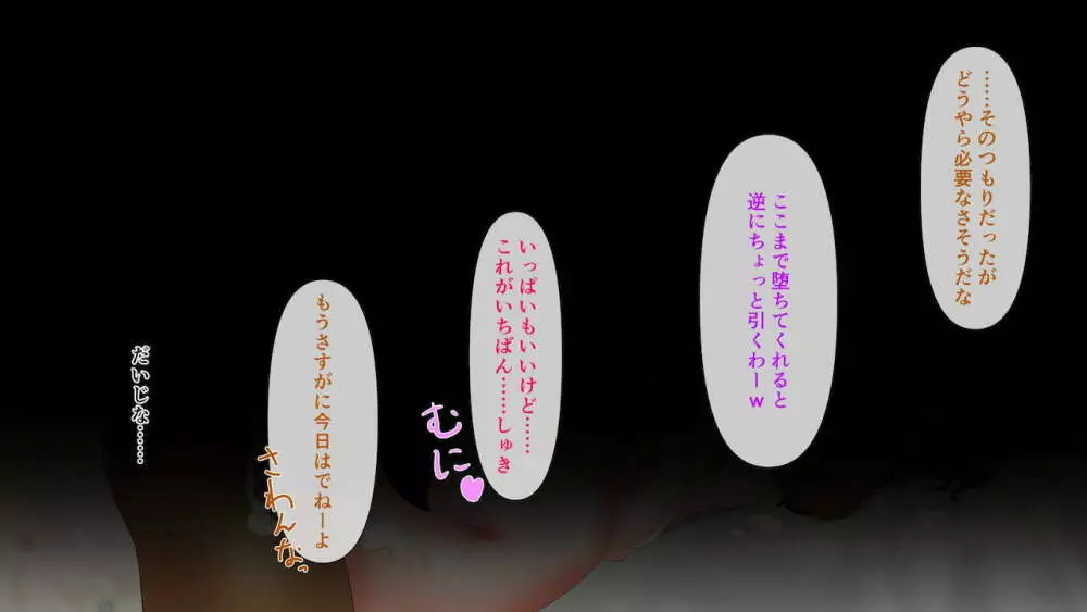 幼なじみが目の前で~屈辱の鬱勃起~ - page210