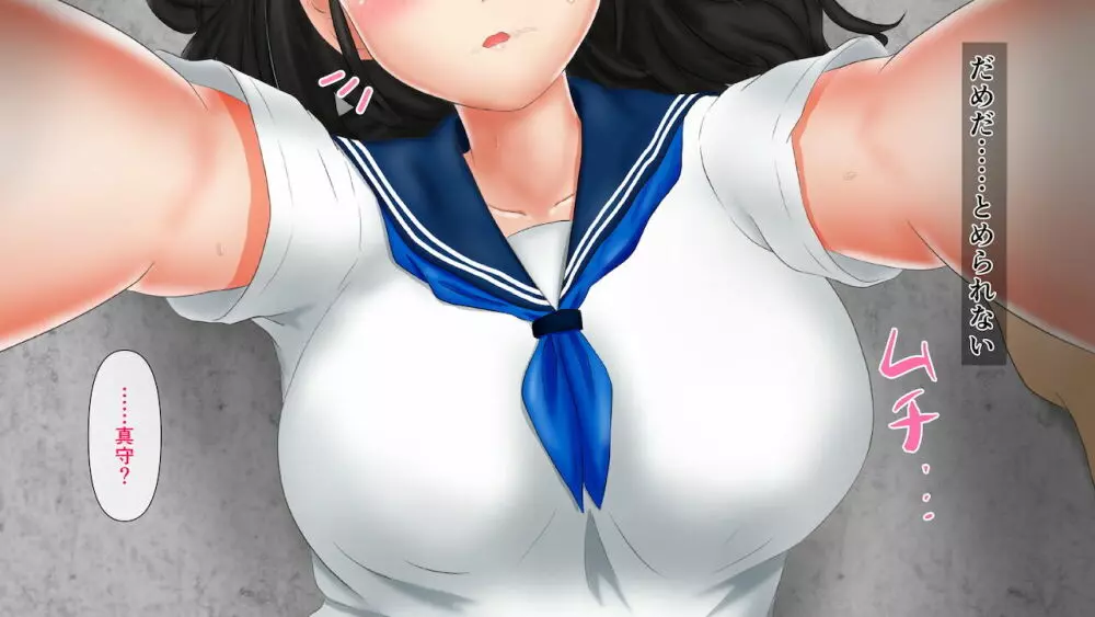幼なじみが目の前で~屈辱の鬱勃起~ - page23