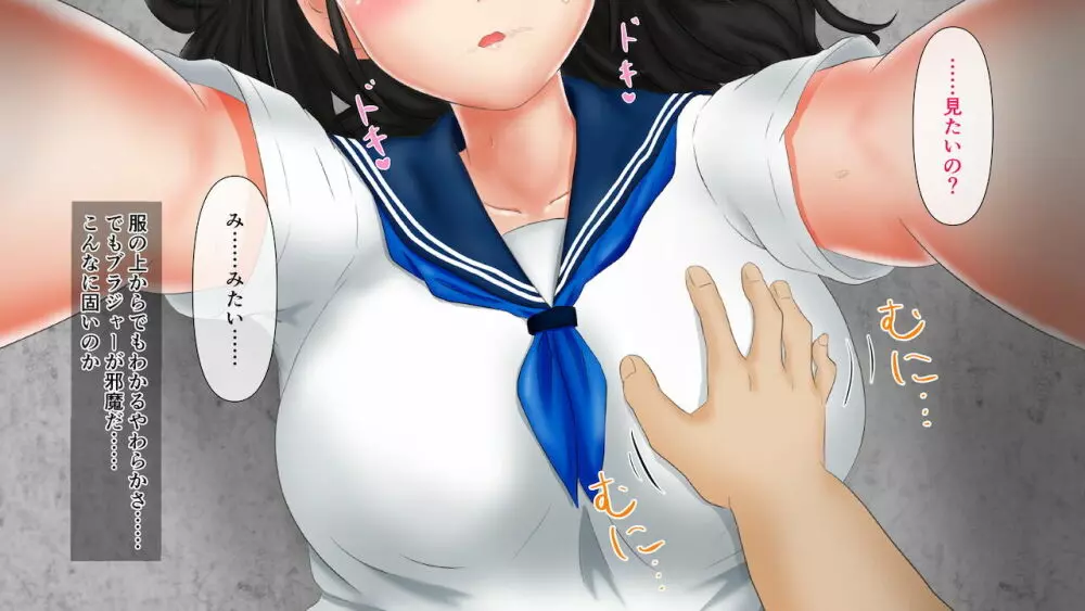 幼なじみが目の前で~屈辱の鬱勃起~ - page25