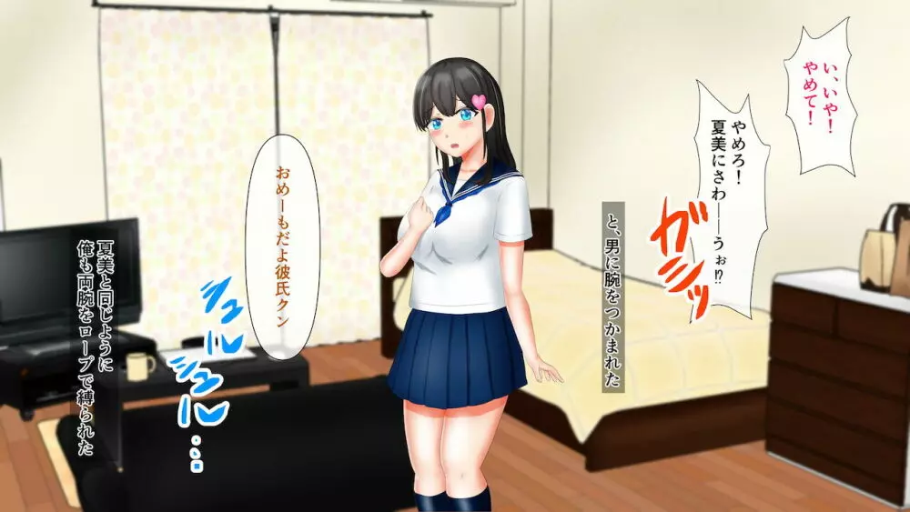 幼なじみが目の前で~屈辱の鬱勃起~ - page39
