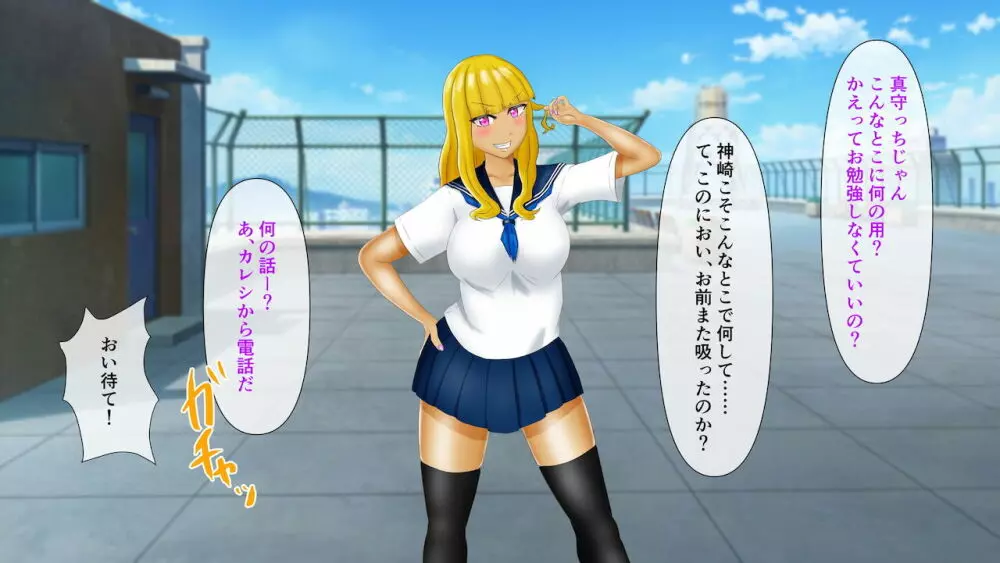 幼なじみが目の前で~屈辱の鬱勃起~ - page4