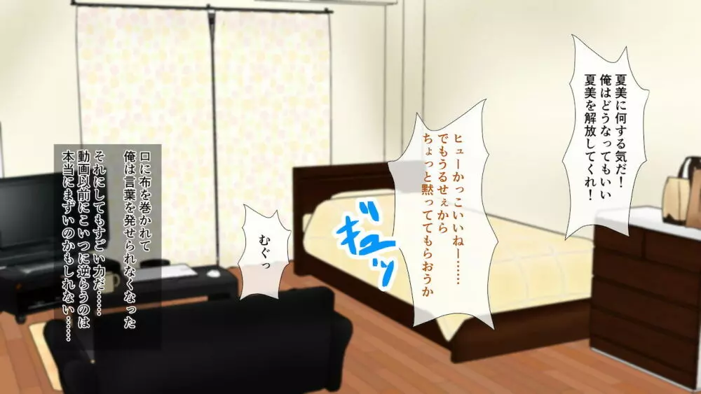幼なじみが目の前で~屈辱の鬱勃起~ - page40