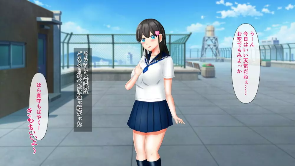 幼なじみが目の前で~屈辱の鬱勃起~ - page7
