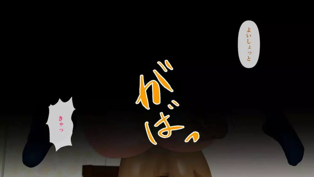 幼なじみが目の前で~屈辱の鬱勃起~ - page71