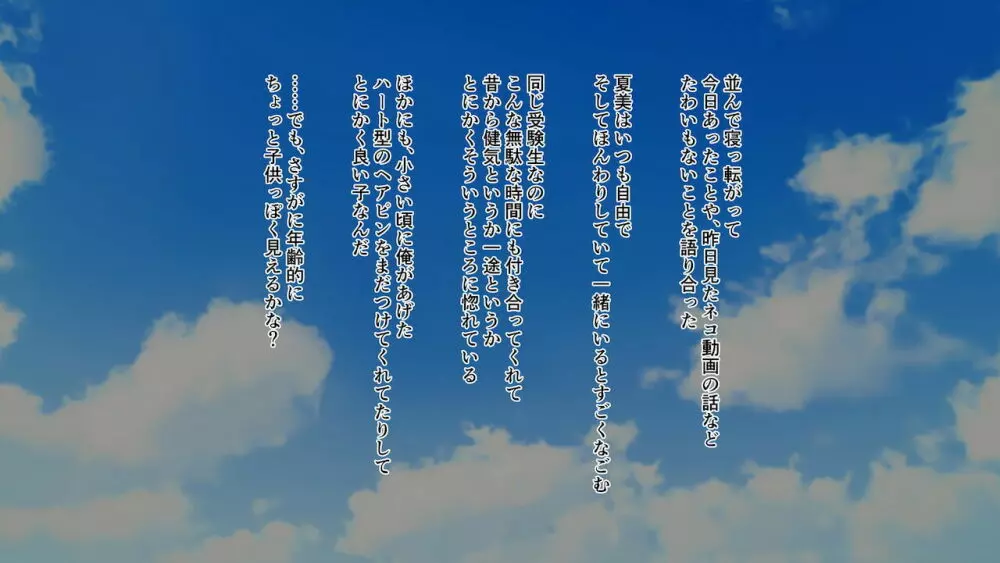幼なじみが目の前で~屈辱の鬱勃起~ - page8