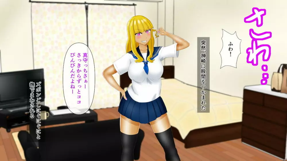 幼なじみが目の前で~屈辱の鬱勃起~ - page90