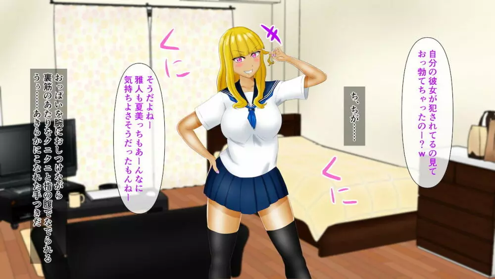 幼なじみが目の前で~屈辱の鬱勃起~ - page91