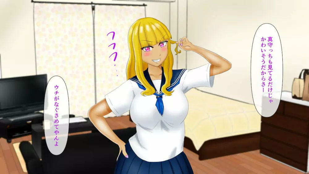 幼なじみが目の前で~屈辱の鬱勃起~ - page92