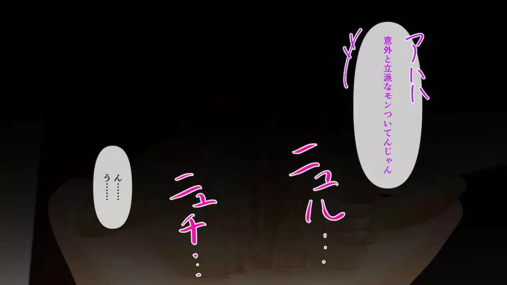 幼なじみが目の前で~屈辱の鬱勃起~ - page93