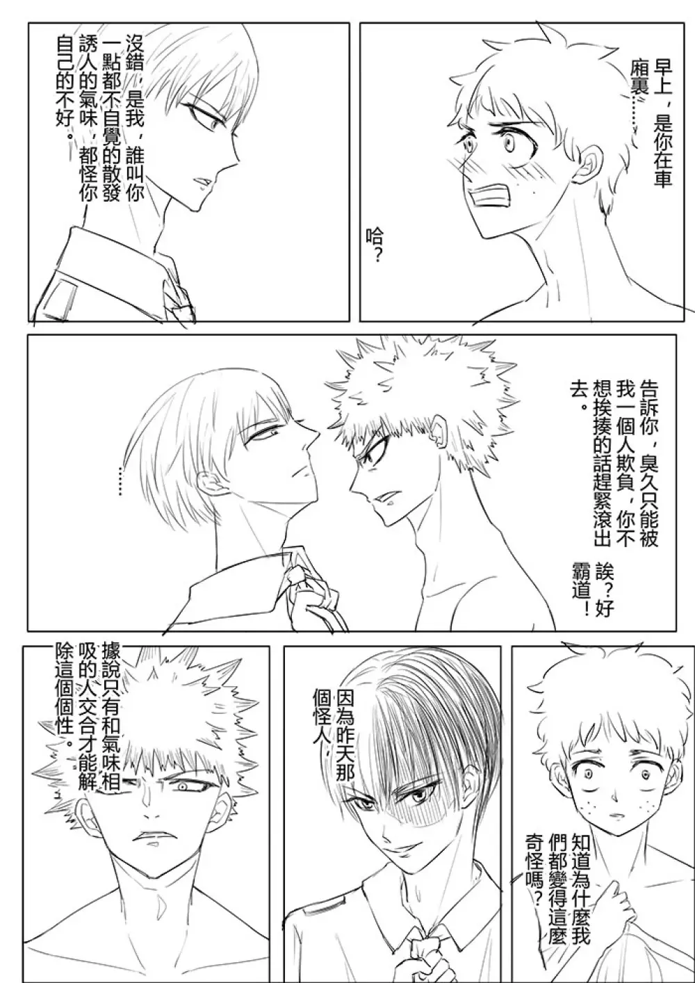 僕のヒーローアカデミア - page13