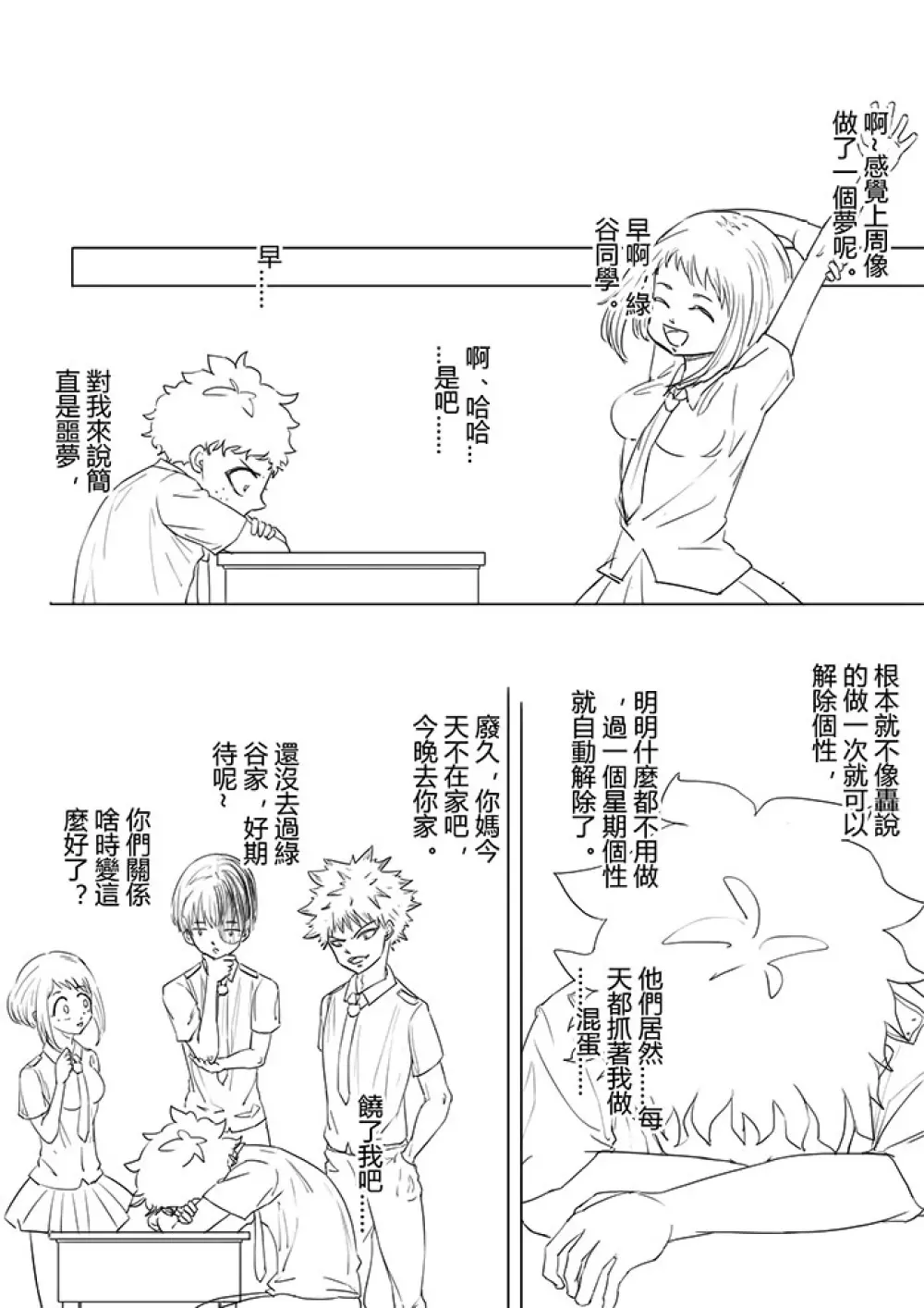 僕のヒーローアカデミア - page18