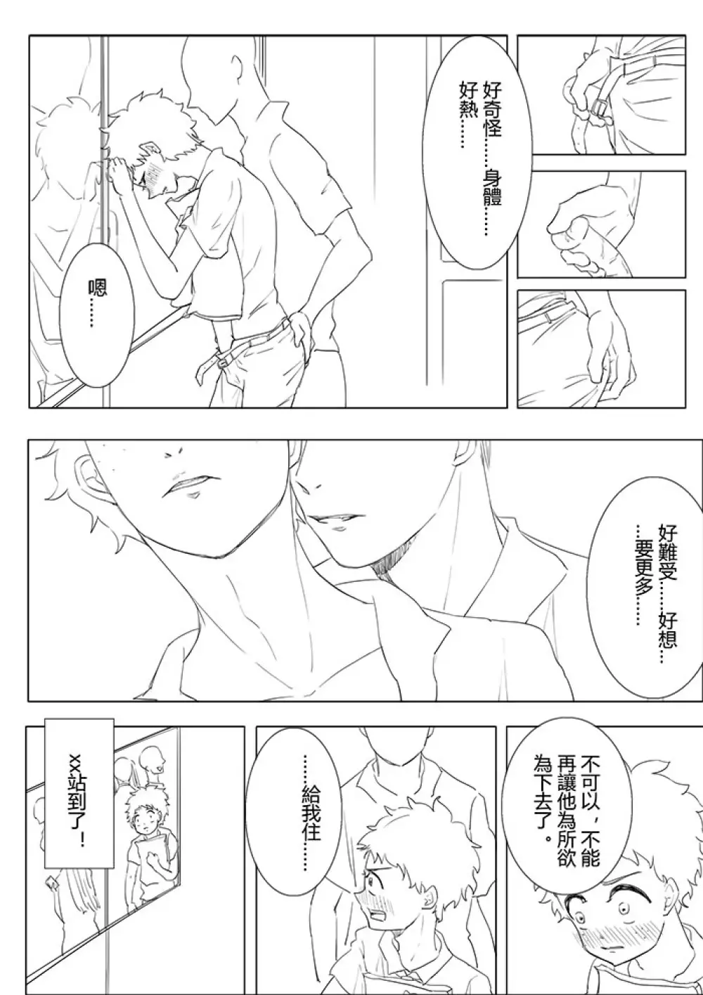 僕のヒーローアカデミア - page4