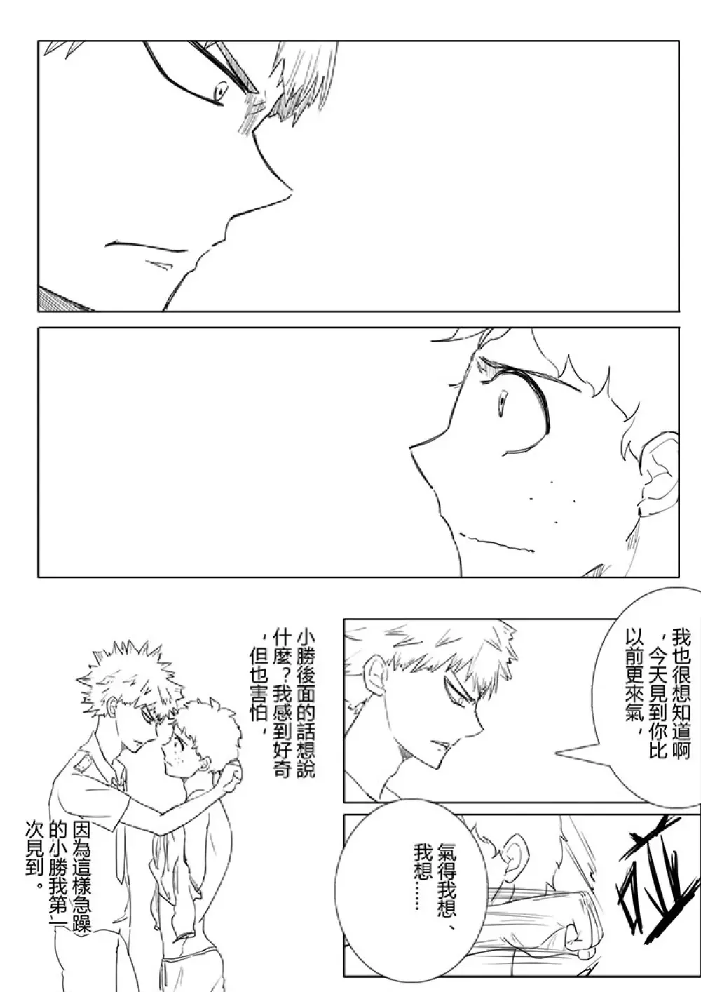 僕のヒーローアカデミア - page8