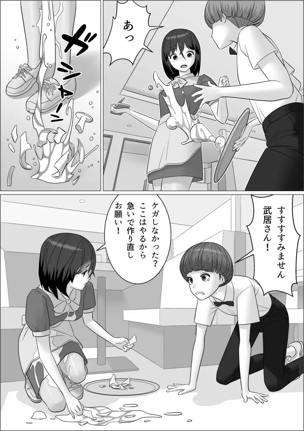 チンポレディ 2 ふたなり腐女子と男の娘 - page16