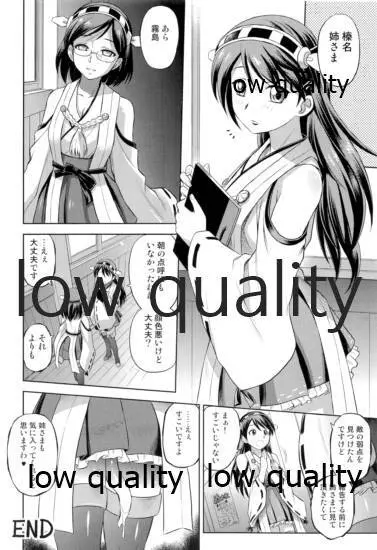 霧島観察日誌 - page25