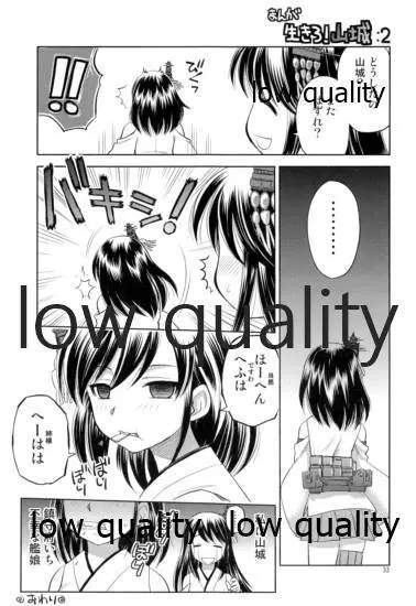 霧島観察日誌 - page32