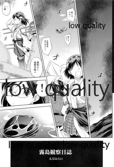 霧島観察日誌 - page4