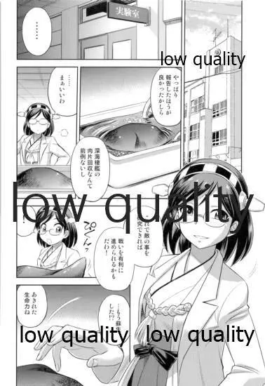 霧島観察日誌 - page5