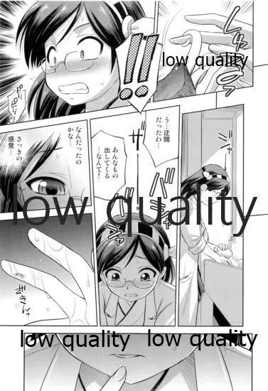 霧島観察日誌 - page6