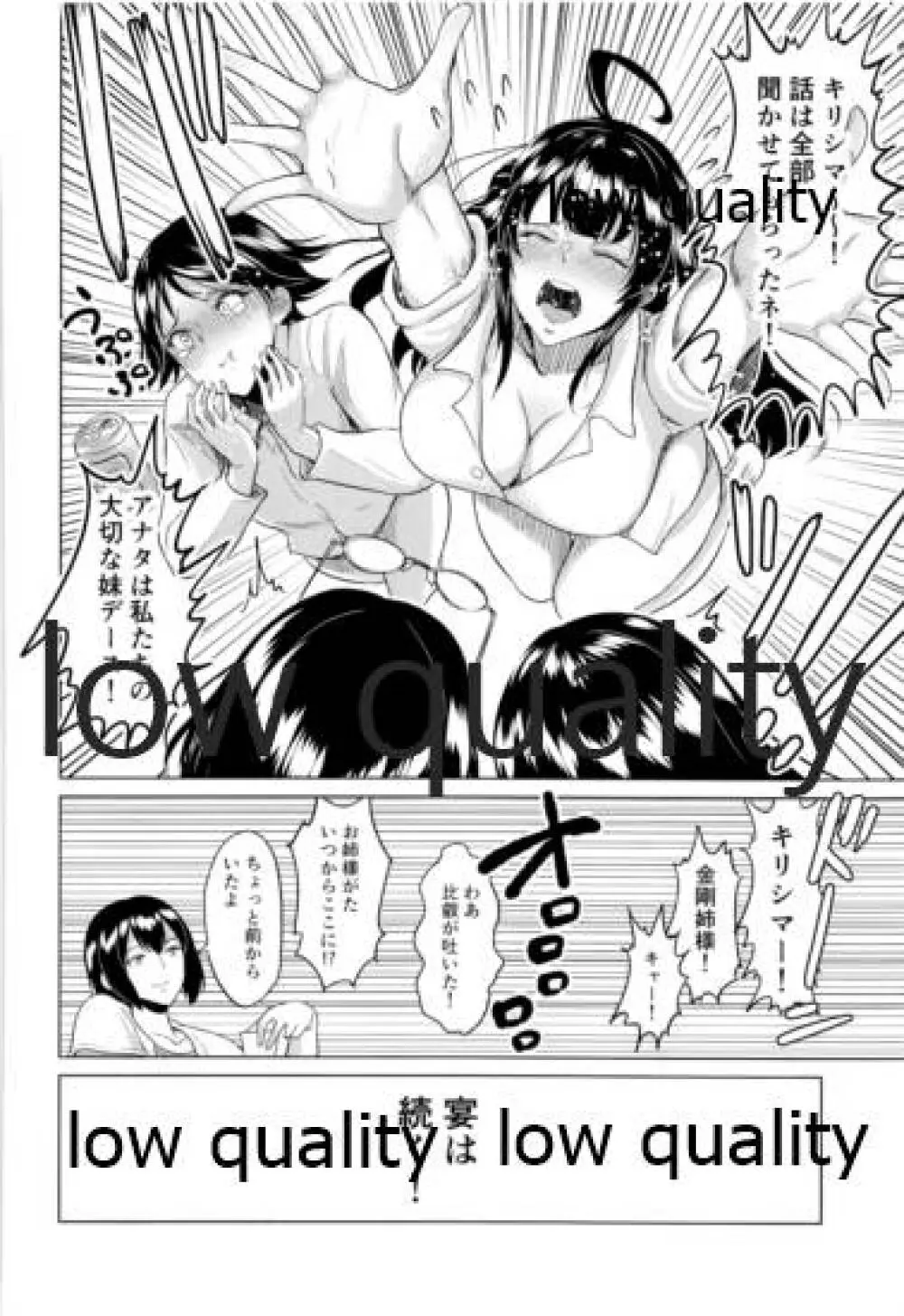 ソリコレ 艦娘剃毛合同 - page15
