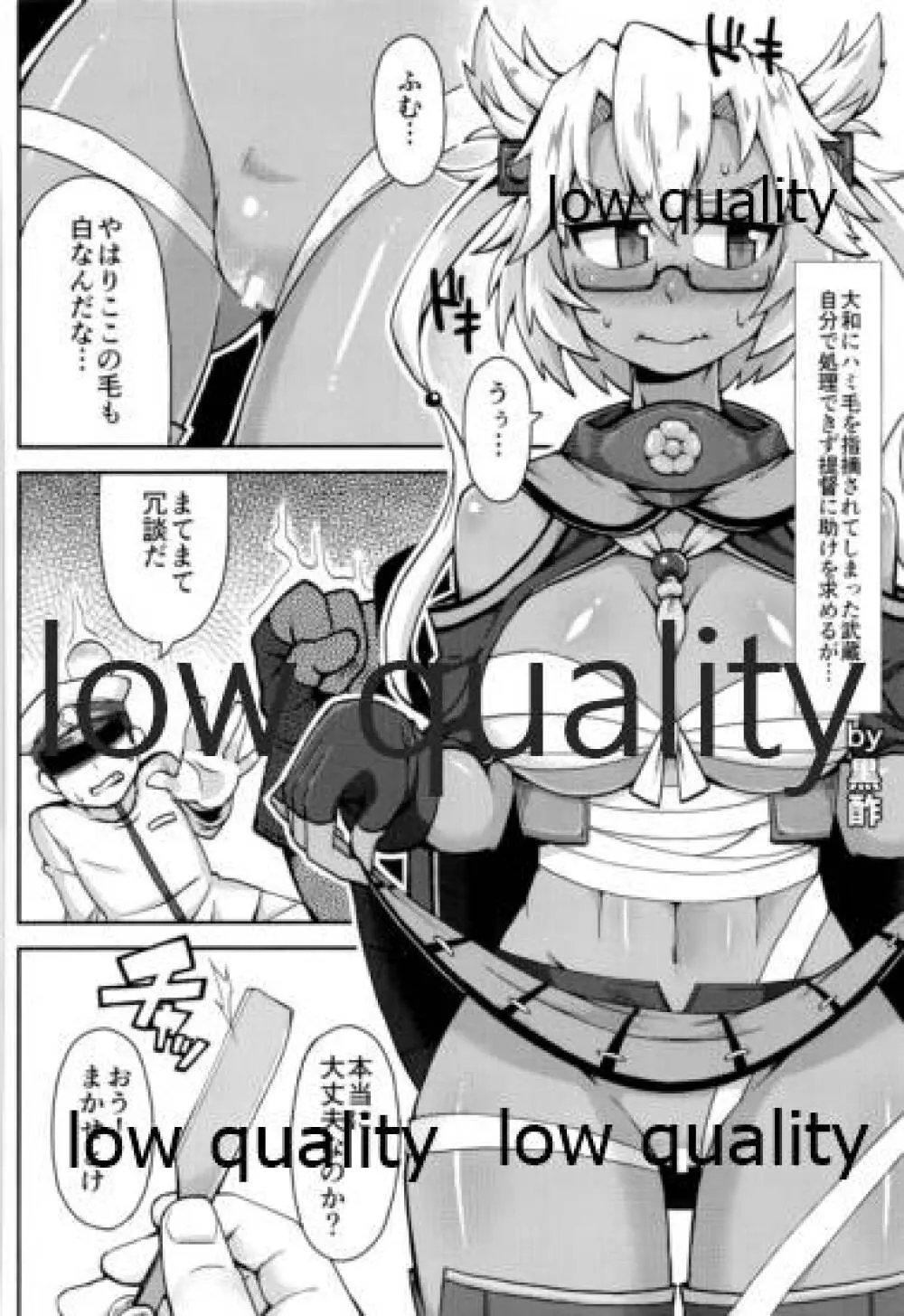 ソリコレ 艦娘剃毛合同 - page21